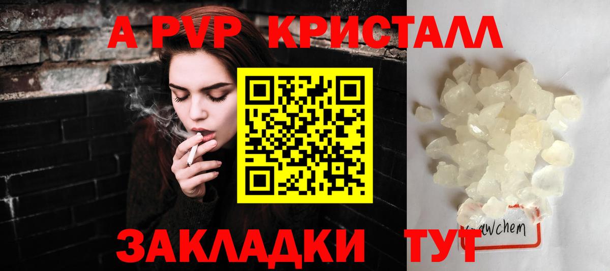 купить наркотик  APVP VHQ  A-PVP СК КРИС  Вход с VPN  Менделеевск 