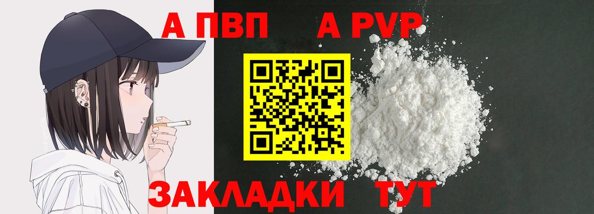 Alpha PVP Соль Менделеевск