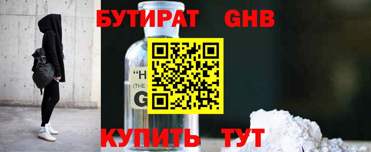 БУТИРАТ BDO 33%  Вход с VPN  БУТИРАТ  Менделеевск 