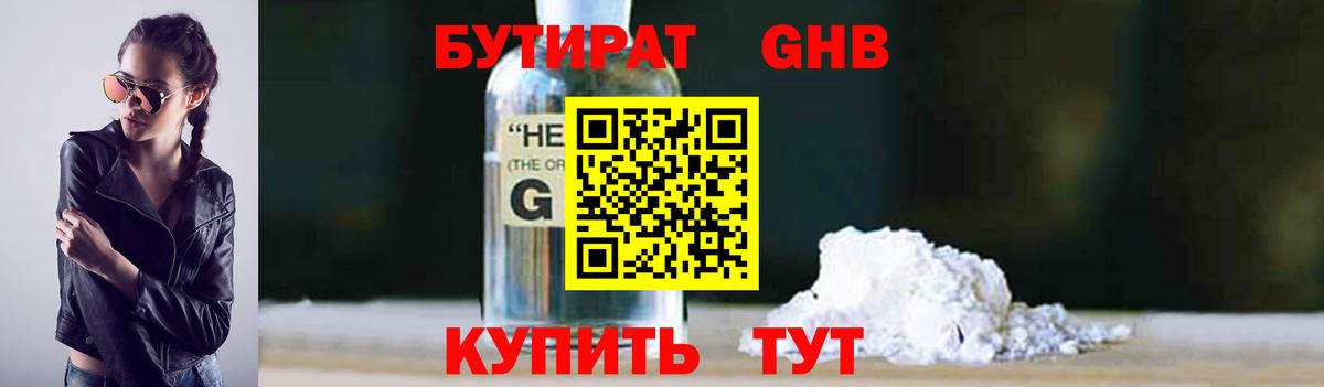 Бутират жидкий экстази Менделеевск