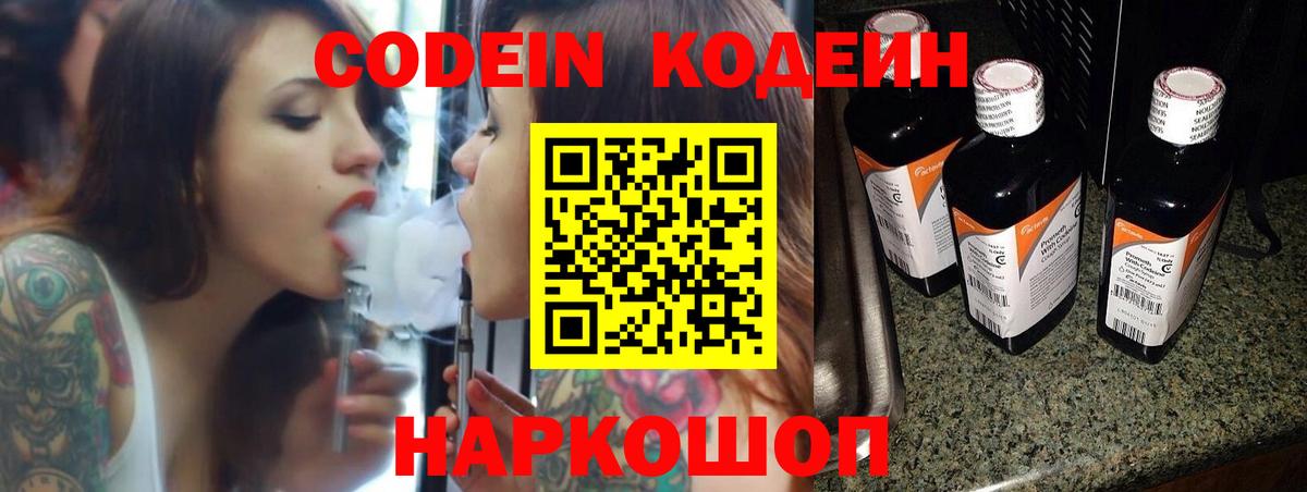 Менделеевск  Кодеин напиток Lean (лин)  Кодеин напиток Lean (лин)  Вход с VPN 