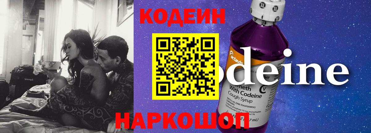Codein Purple Drank Менделеевск