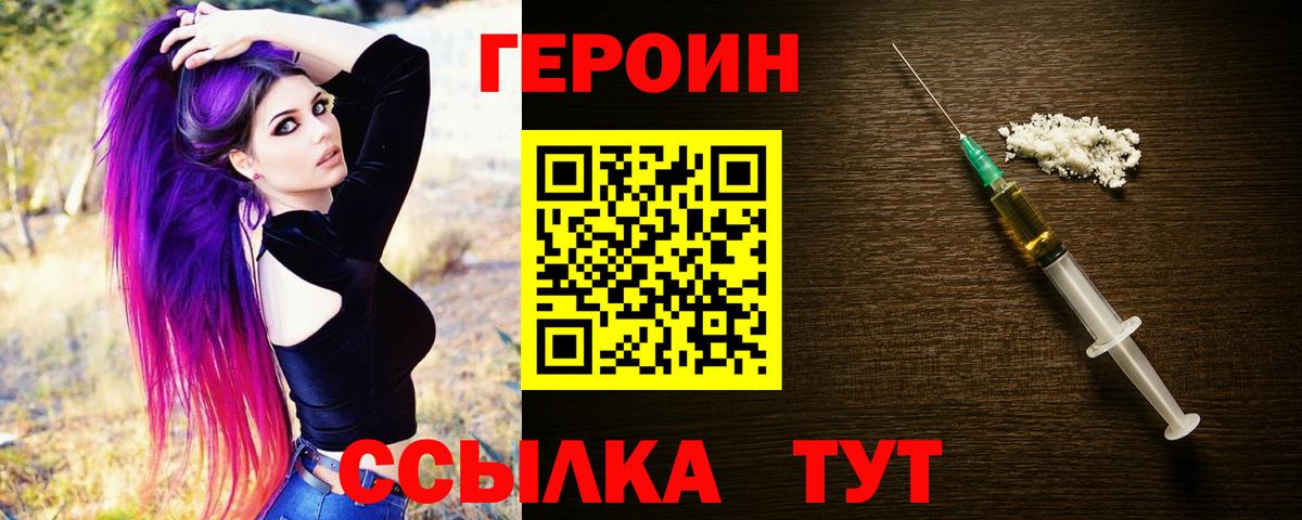 ГЕРОИН герыч Менделеевск