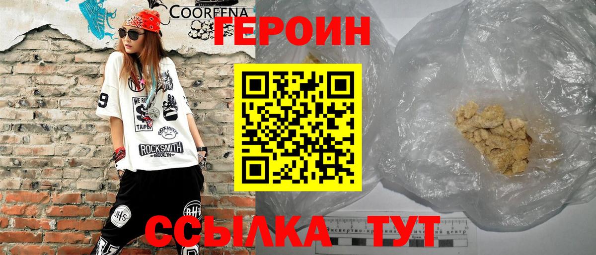 Героин VHQ  Вход с VPN  Героин  Менделеевск 