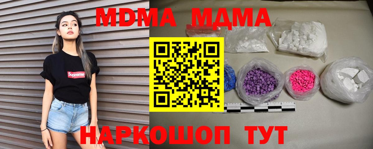 МДМА молли  Вход с VPN  MDMA  Менделеевск 