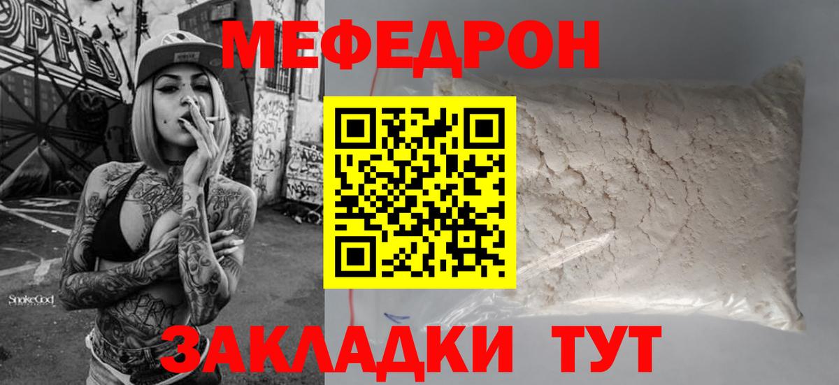 Менделеевск  Меф мяу мяу  МЯУ-МЯУ VHQ  МЯУ-МЯУ  МЕФ  Вход с VPN 