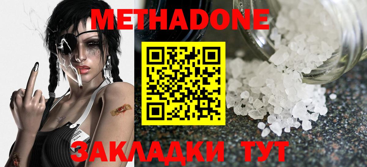 Метадон мёд  Вход с VPN  Менделеевск  Метадон methadone 