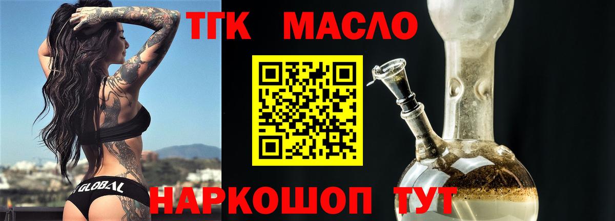 Дистиллят ТГК THC oil  хочу   Менделеевск  Вход с VPN 
